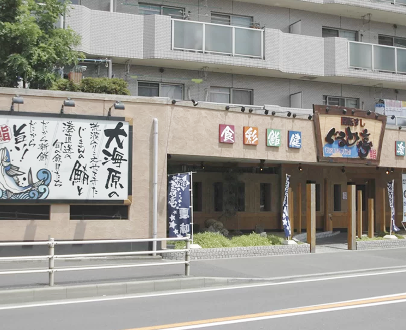 ぐるめ亭藤沢長後店