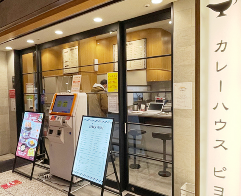 カレーハウスピヨ