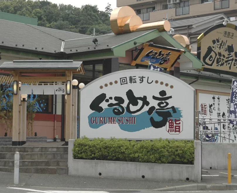 ぐるめ亭霧が丘