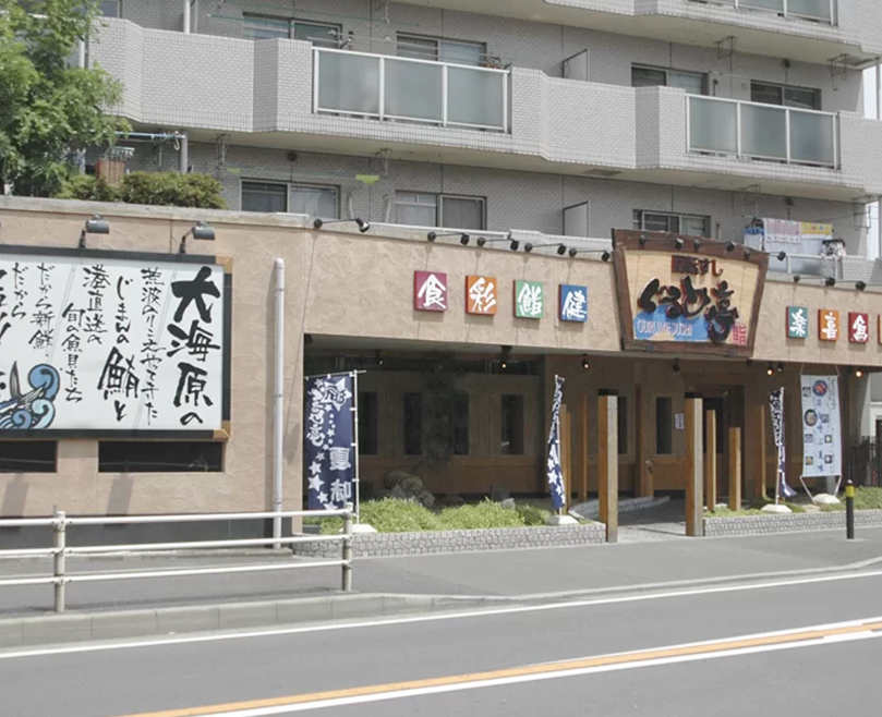 ぐるめ亭西谷店