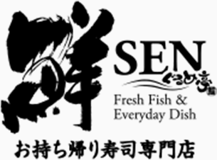 鮮SEN お持ち帰り寿司専門店