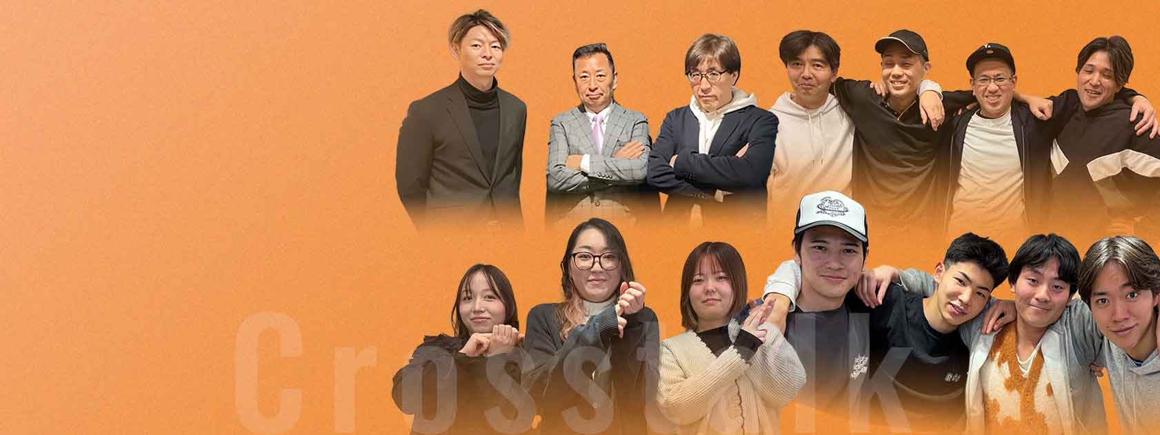 クロストーク